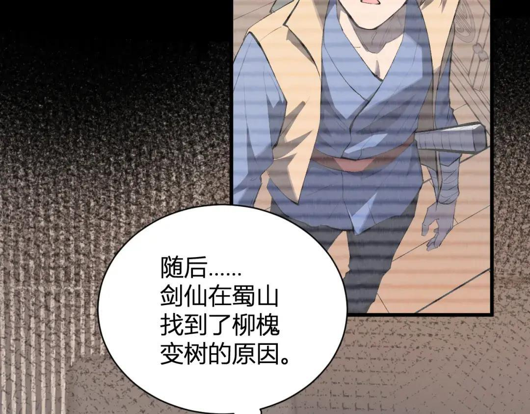 第119话 万木鬼母的危机 第48页