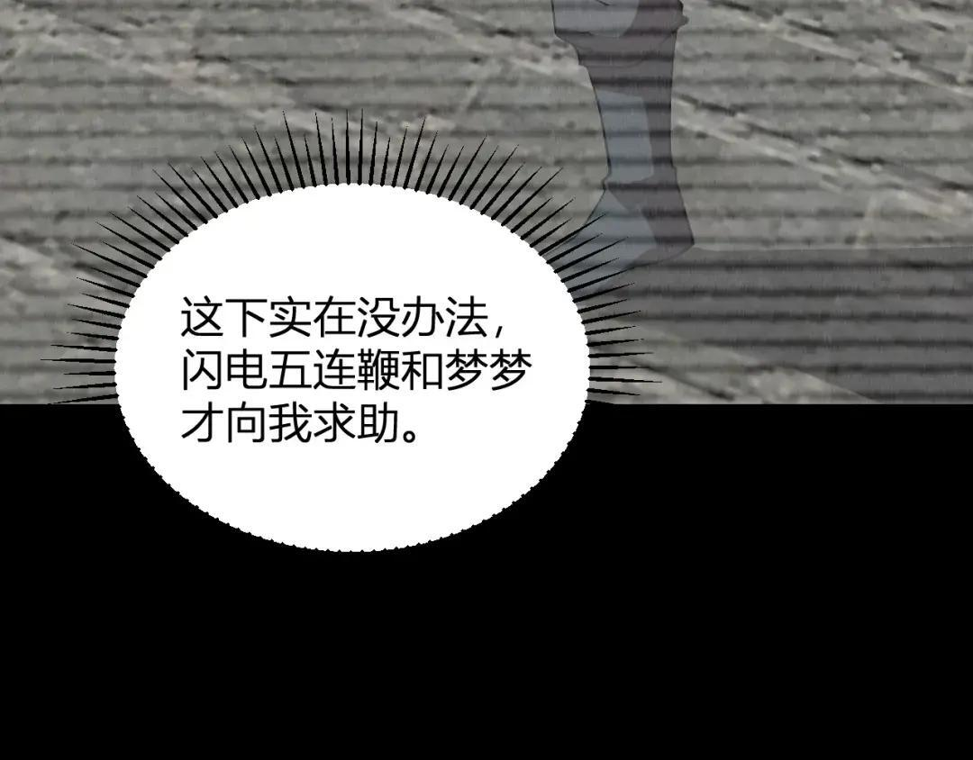 第119话 万木鬼母的危机 第66页