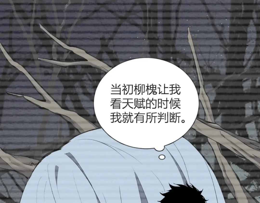 第119话 万木鬼母的危机 第67页