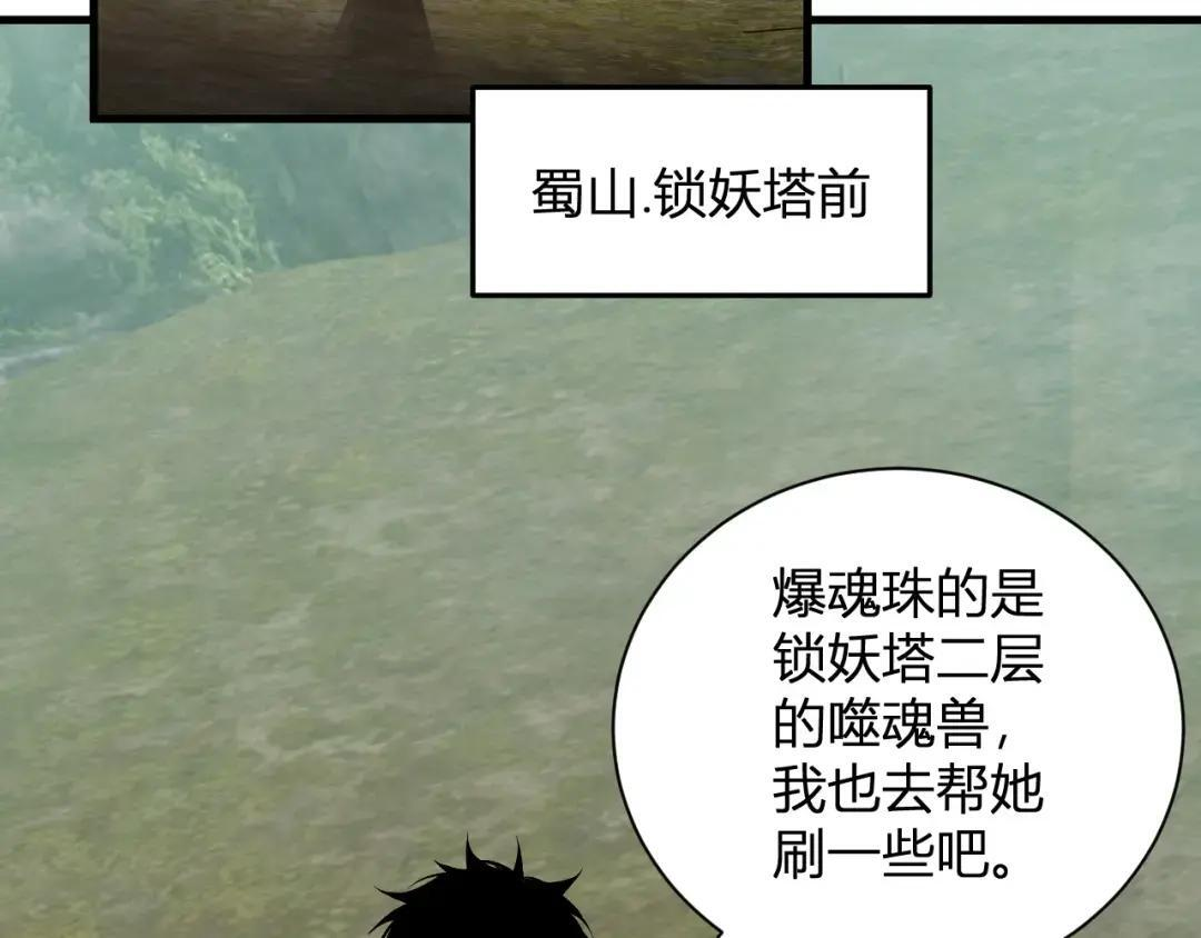第119话 万木鬼母的危机 第73页