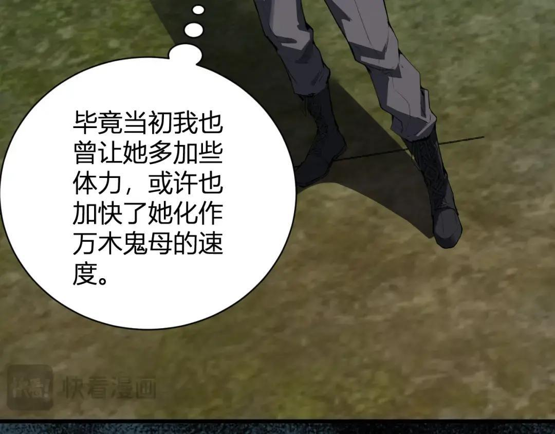 第119话 万木鬼母的危机 第75页