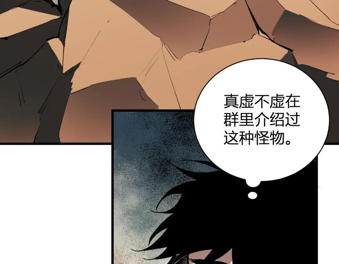 第119话 万木鬼母的危机 第82页