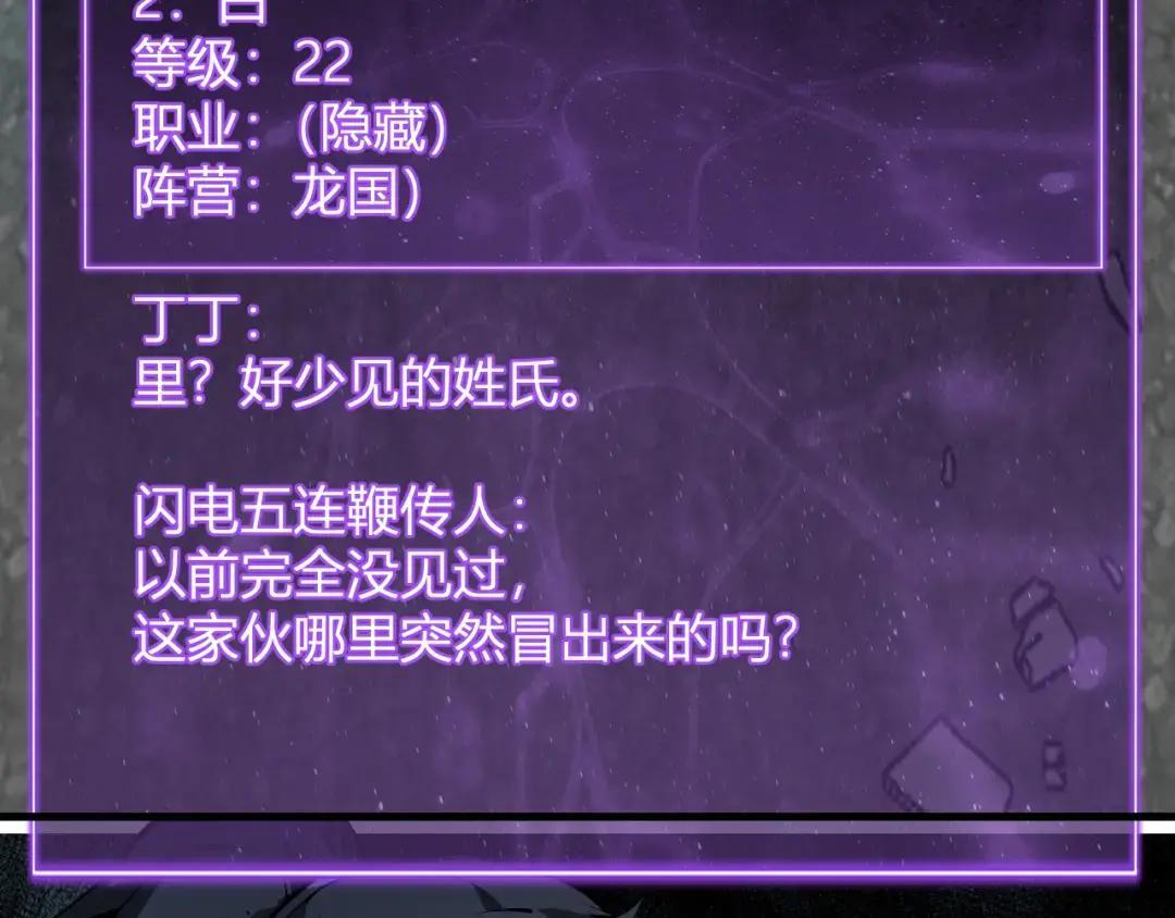 第119话 万木鬼母的危机 第121页