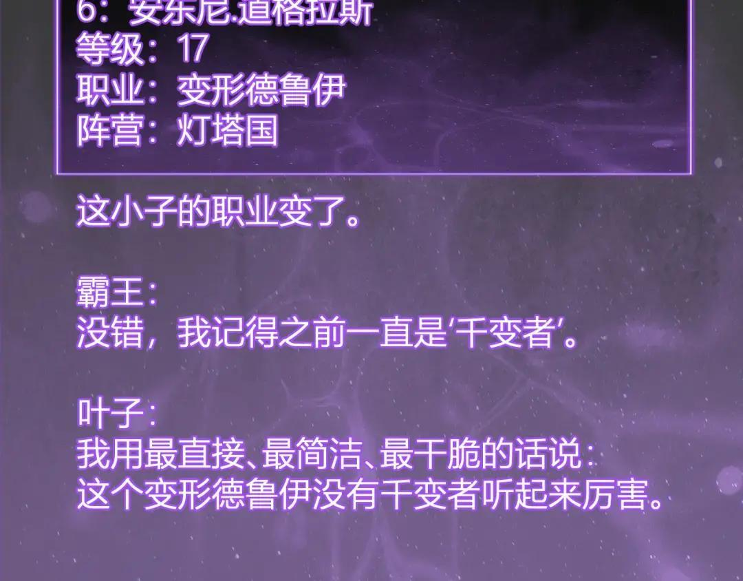 第119话 万木鬼母的危机 第123页