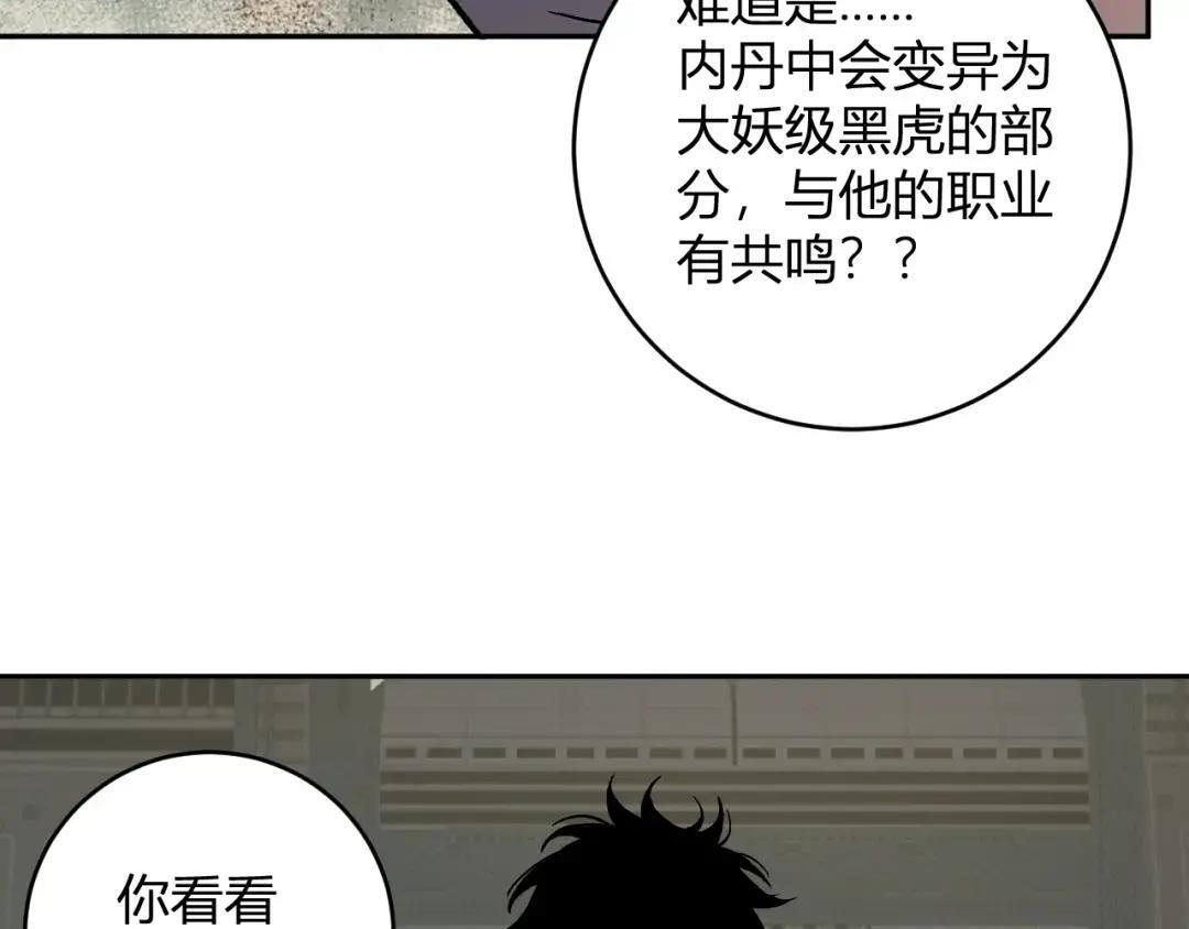 第120话 我愿一试 第78页