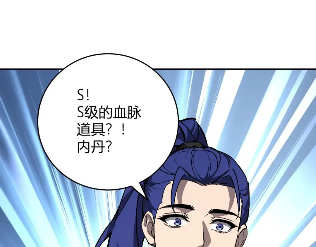 第120话 我愿一试 第80页