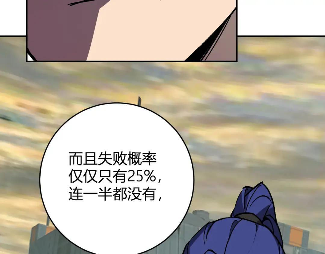 第120话 我愿一试 第94页