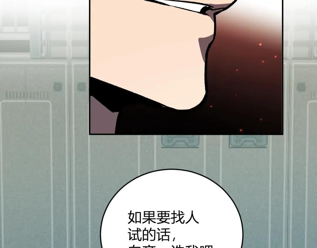 第120话 我愿一试 第123页