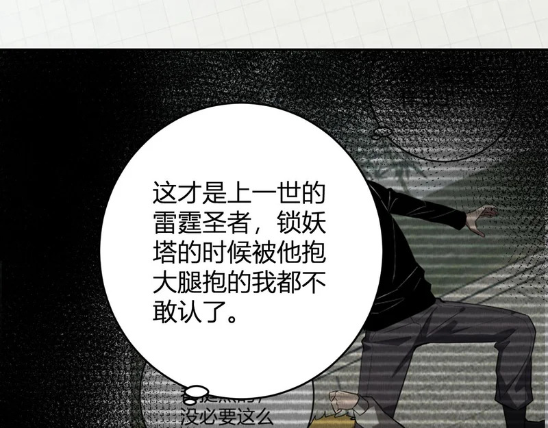 第90话 雷神！白帝！论坛爆炸与末日裁决 第39页