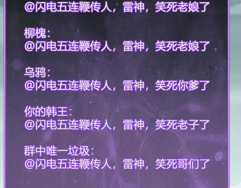 第90话 雷神！白帝！论坛爆炸与末日裁决 第42页