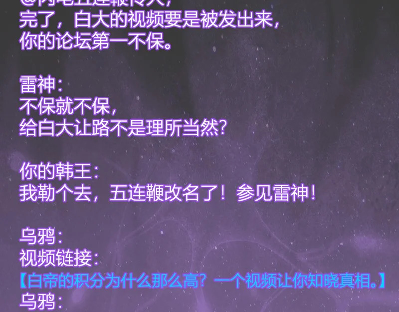 第90话 雷神！白帝！论坛爆炸与末日裁决 第52页
