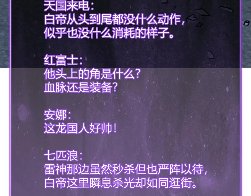 第90话 雷神！白帝！论坛爆炸与末日裁决 第87页