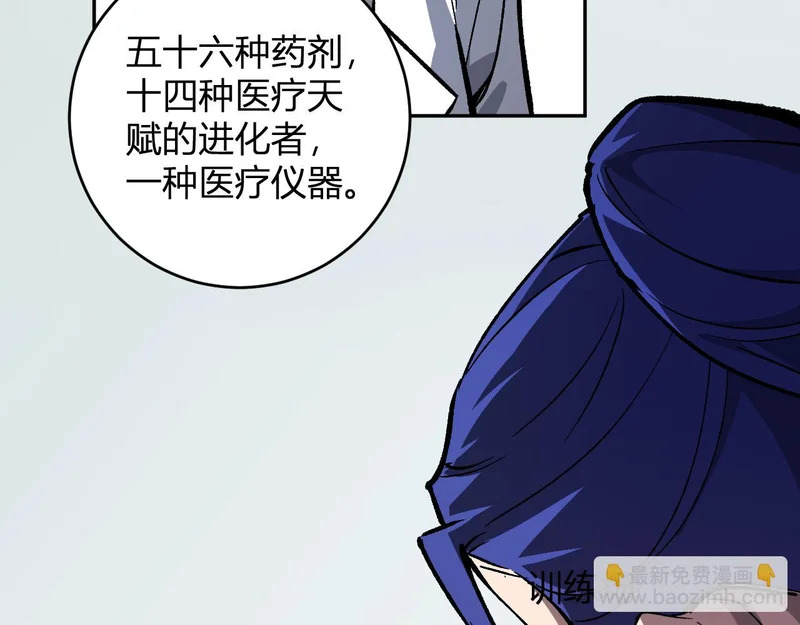 第121话 大妖血脉！前往供电所！ 第9页