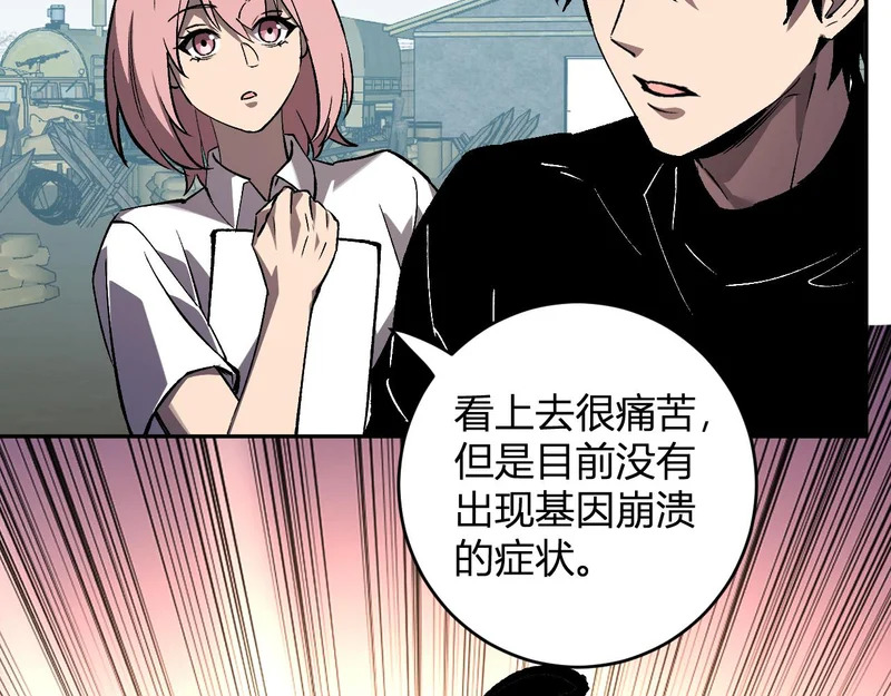 第121话 大妖血脉！前往供电所！ 第33页