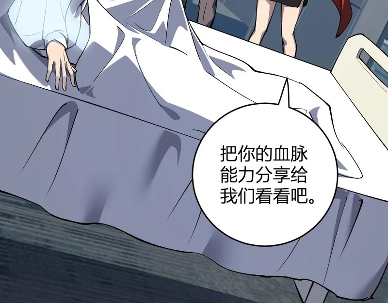 第121话 大妖血脉！前往供电所！ 第41页