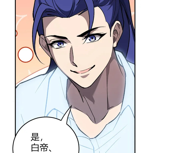 第121话 大妖血脉！前往供电所！ 第43页
