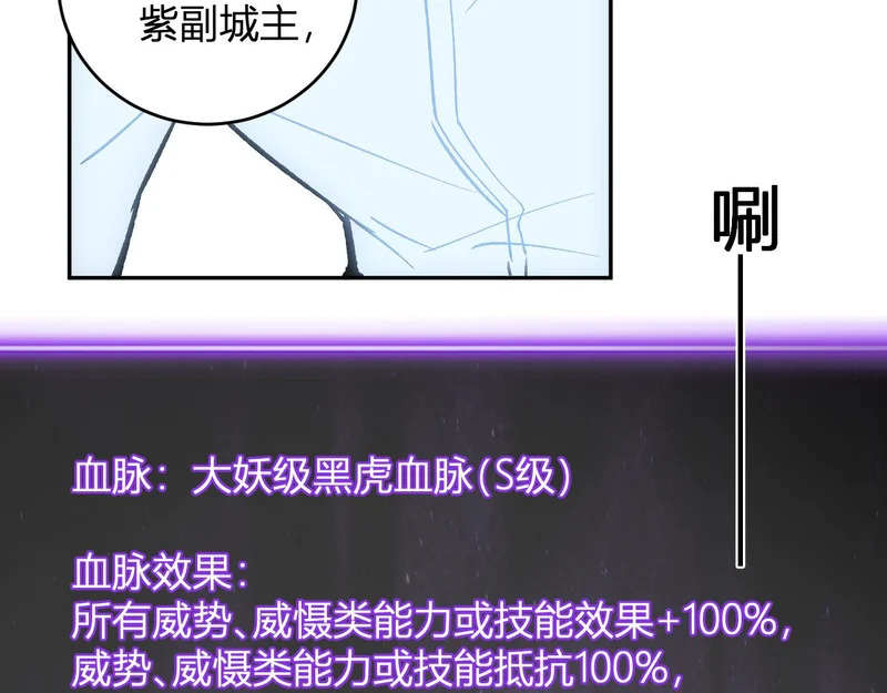 第121话 大妖血脉！前往供电所！ 第44页