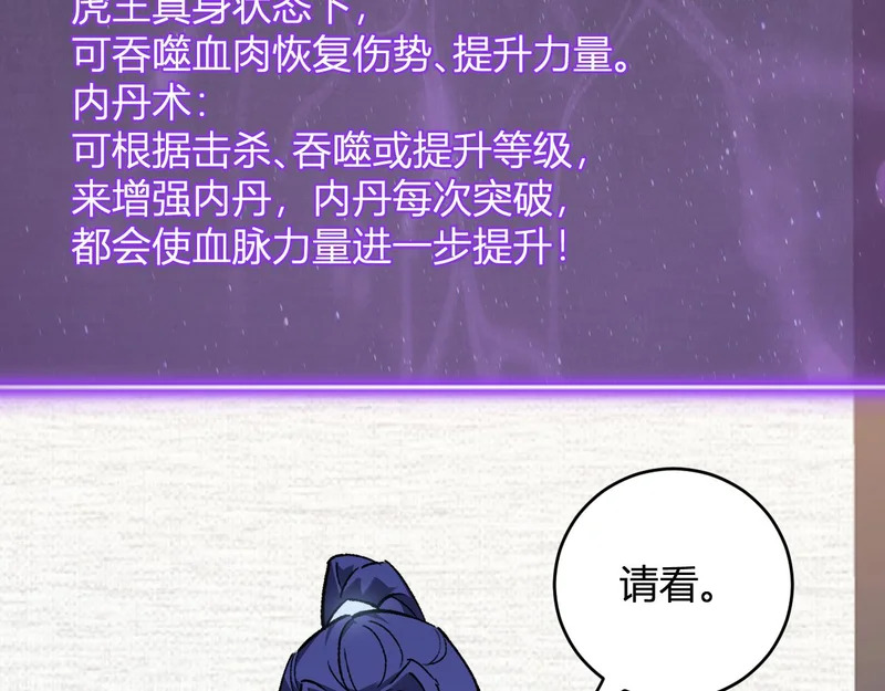 第121话 大妖血脉！前往供电所！ 第46页