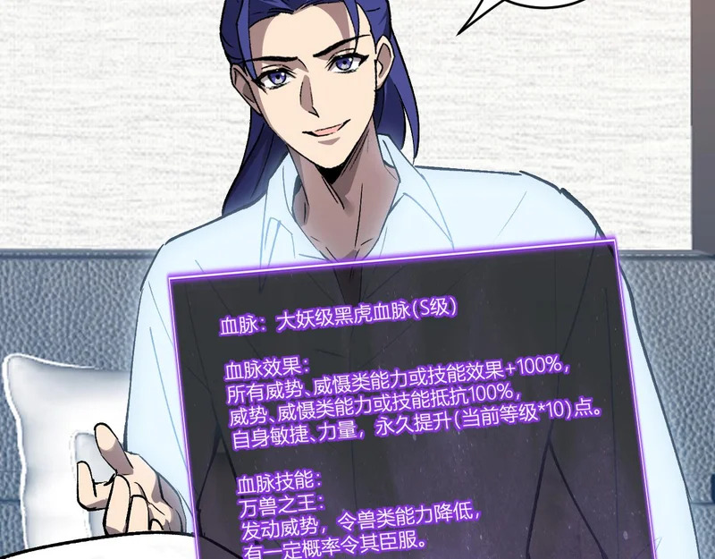 第121话 大妖血脉！前往供电所！ 第47页