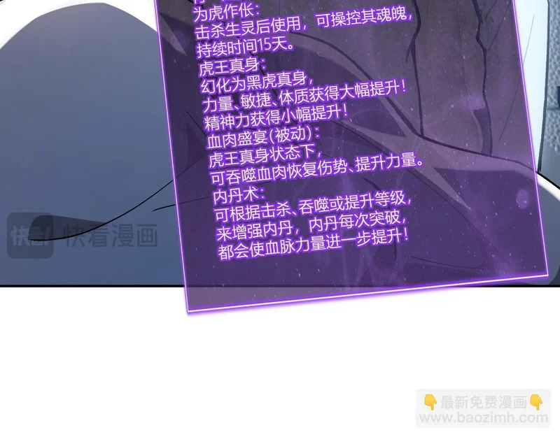 第121话 大妖血脉！前往供电所！ 第48页