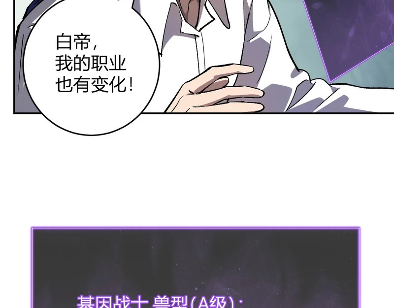 第121话 大妖血脉！前往供电所！ 第52页