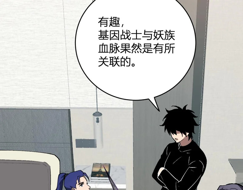 第121话 大妖血脉！前往供电所！ 第56页