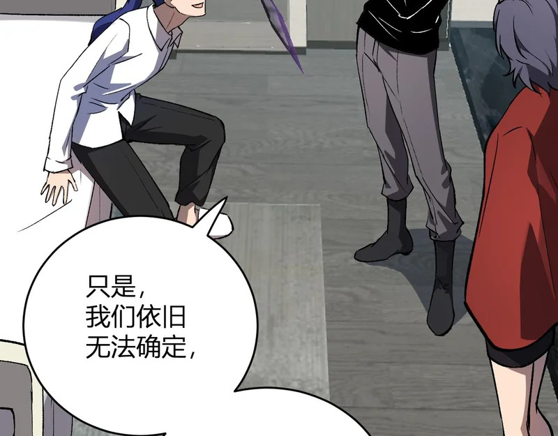 第121话 大妖血脉！前往供电所！ 第57页