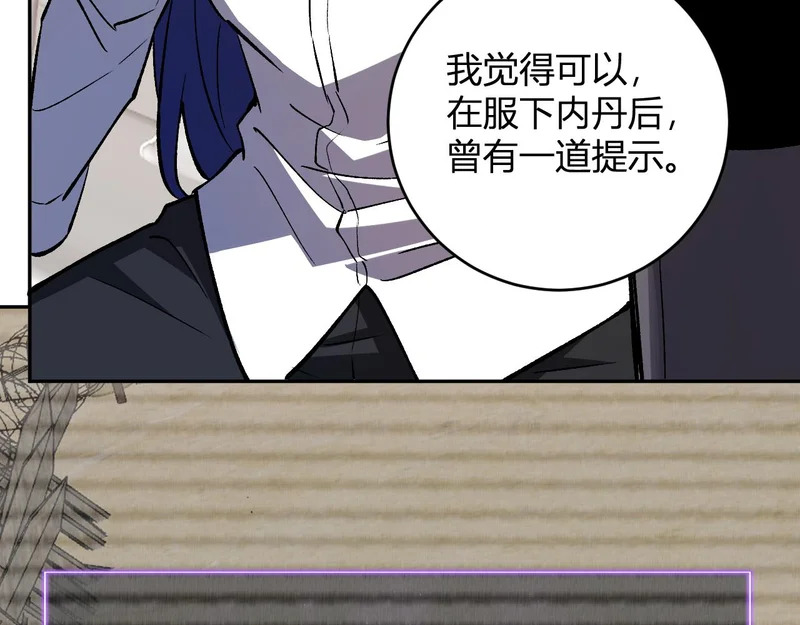 第121话 大妖血脉！前往供电所！ 第60页