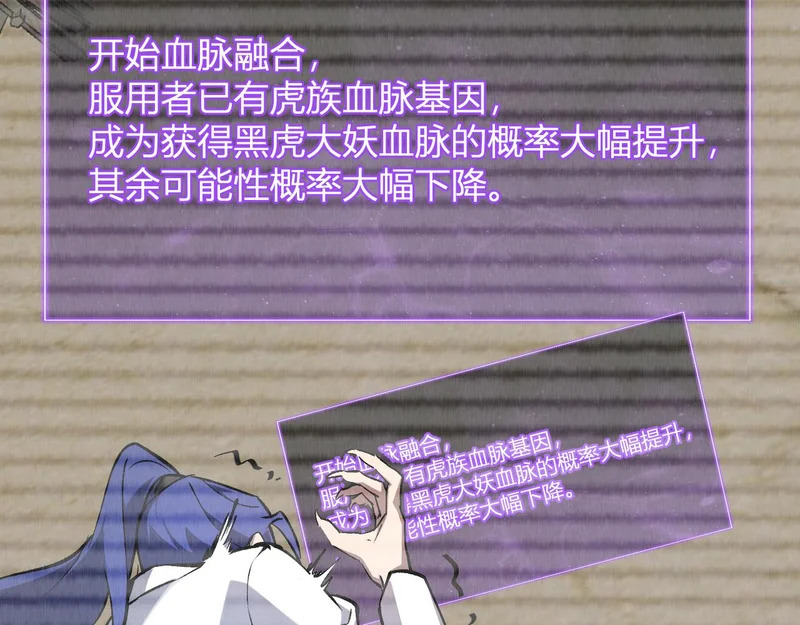第121话 大妖血脉！前往供电所！ 第61页