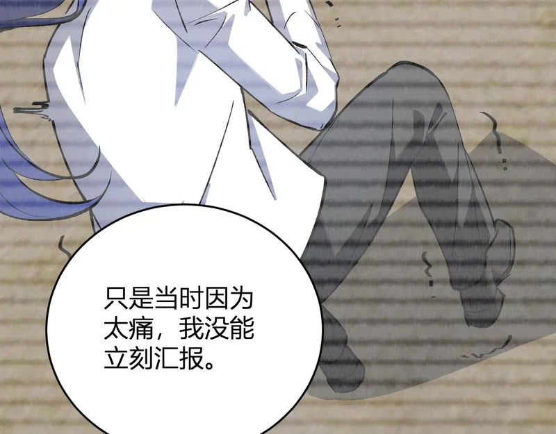 第121话 大妖血脉！前往供电所！ 第62页
