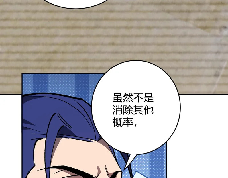 第121话 大妖血脉！前往供电所！ 第63页