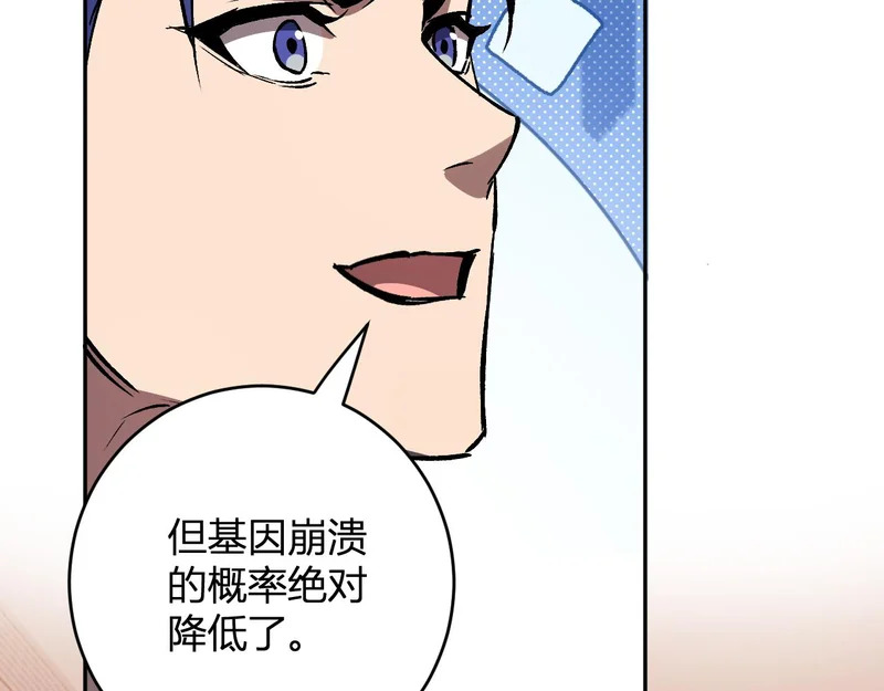 第121话 大妖血脉！前往供电所！ 第64页