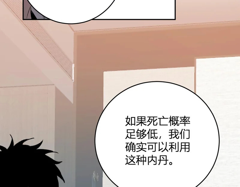 第121话 大妖血脉！前往供电所！ 第65页