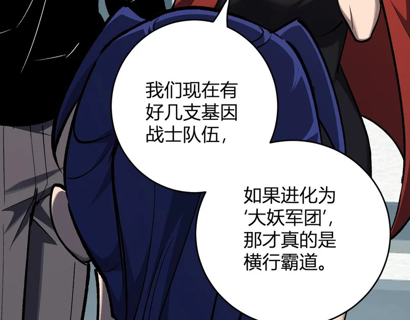 第121话 大妖血脉！前往供电所！ 第67页