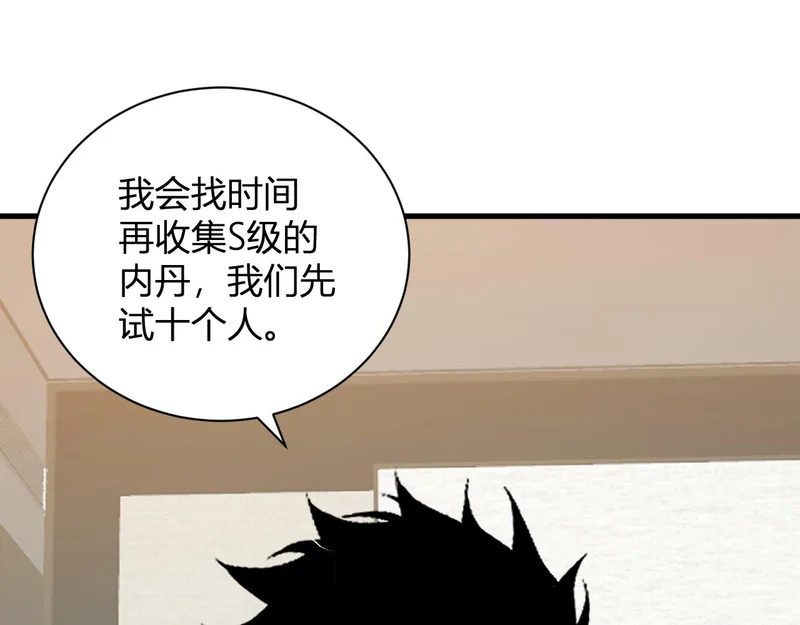 第121话 大妖血脉！前往供电所！ 第69页
