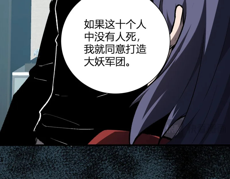 第121话 大妖血脉！前往供电所！ 第71页