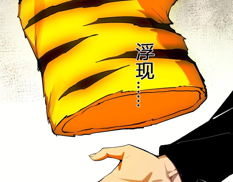 第121话 大妖血脉！前往供电所！ 第73页