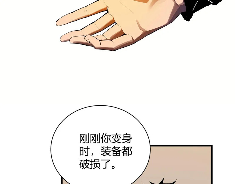 第121话 大妖血脉！前往供电所！ 第74页