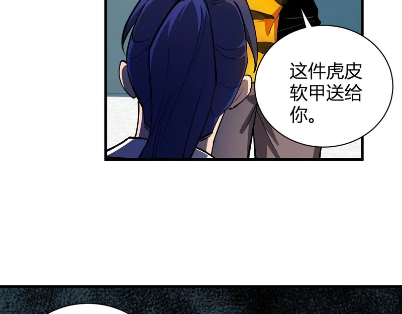 第121话 大妖血脉！前往供电所！ 第76页