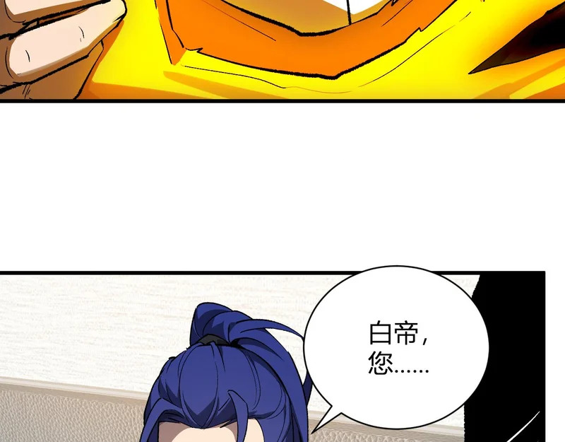 第121话 大妖血脉！前往供电所！ 第79页