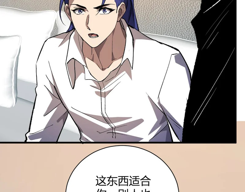 第121话 大妖血脉！前往供电所！ 第80页