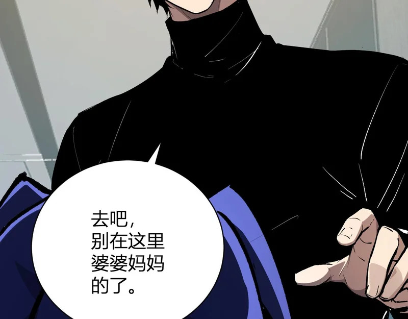 第121话 大妖血脉！前往供电所！ 第82页