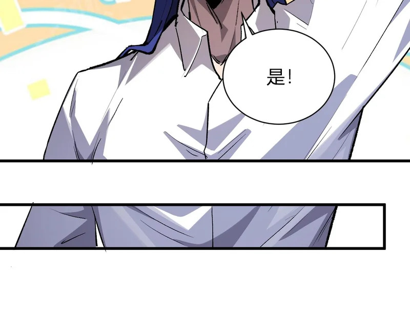 第121话 大妖血脉！前往供电所！ 第85页
