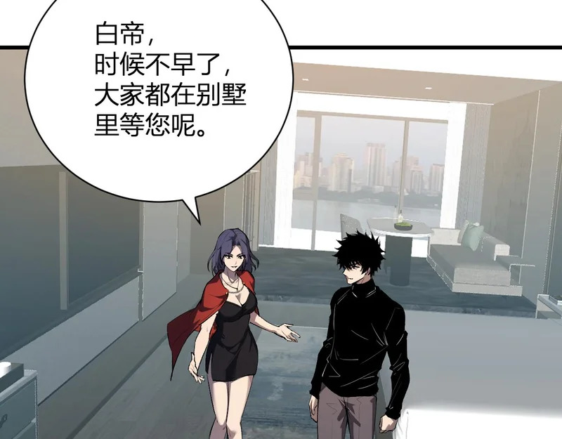 第121话 大妖血脉！前往供电所！ 第87页