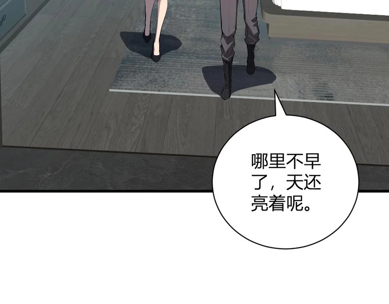 第121话 大妖血脉！前往供电所！ 第88页