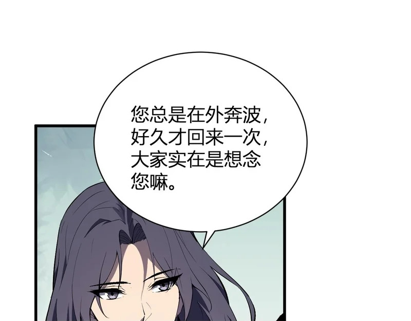第121话 大妖血脉！前往供电所！ 第89页