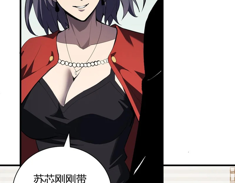 第121话 大妖血脉！前往供电所！ 第90页