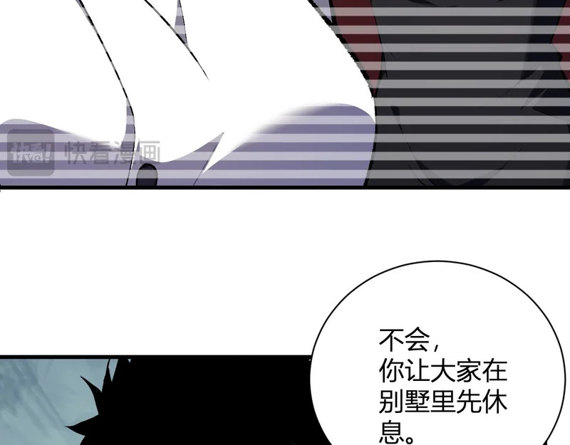 第121话 大妖血脉！前往供电所！ 第93页