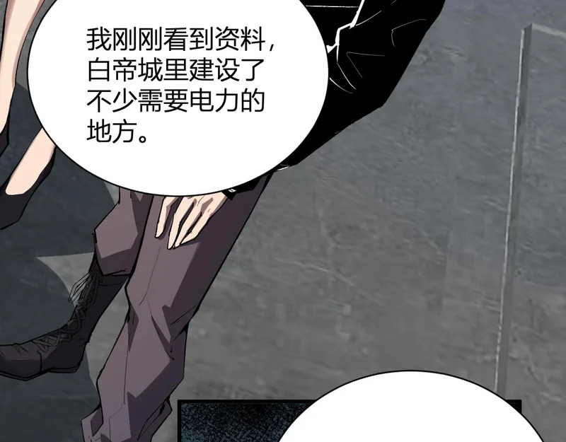 第121话 大妖血脉！前往供电所！ 第97页