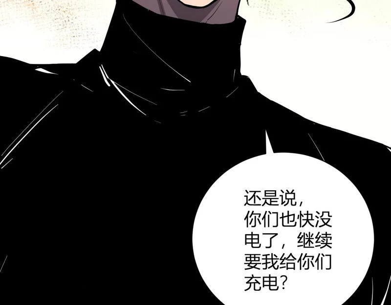 第121话 大妖血脉！前往供电所！ 第101页